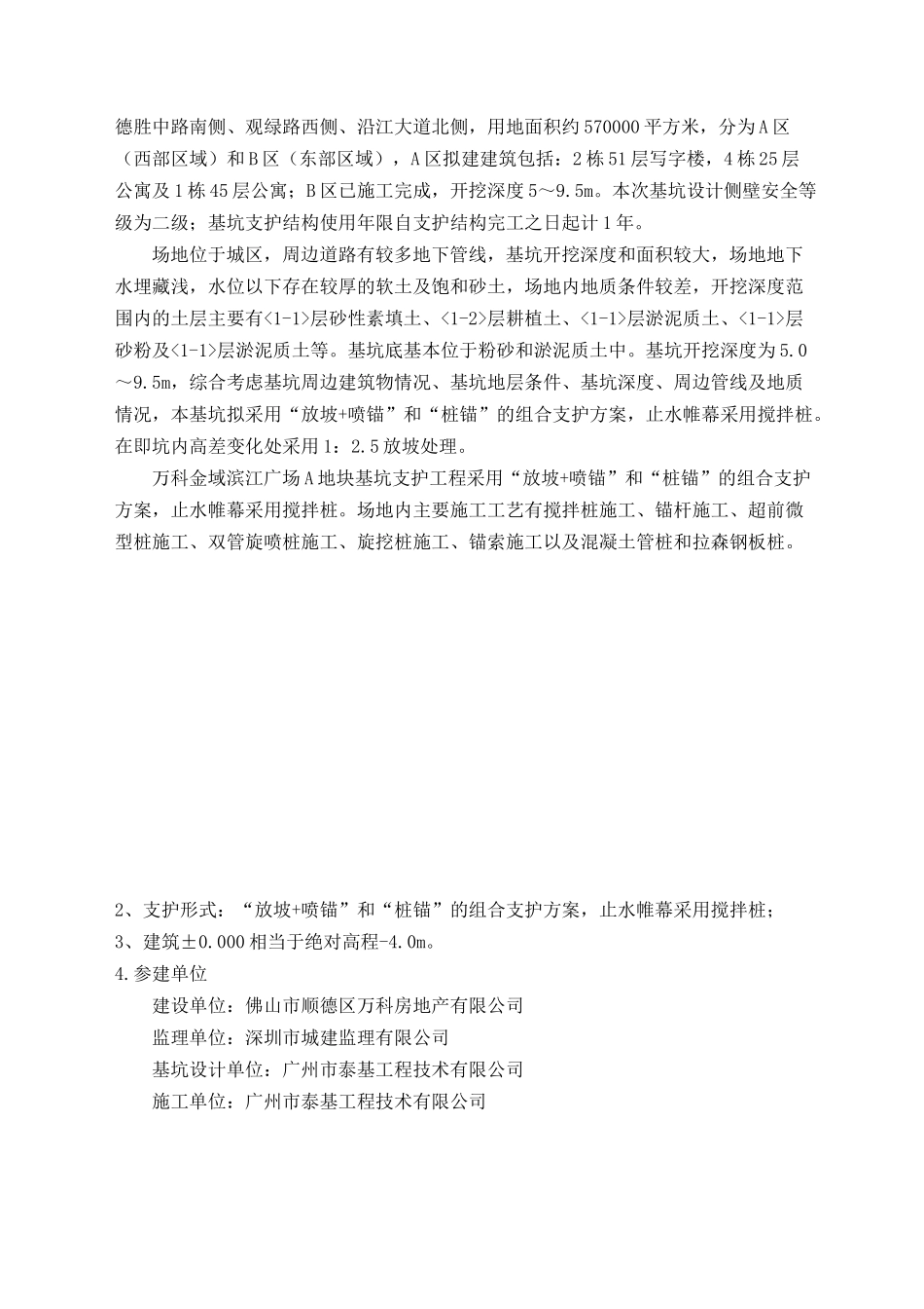 地块基坑支护工程安全生产文明施工专项方案_第2页