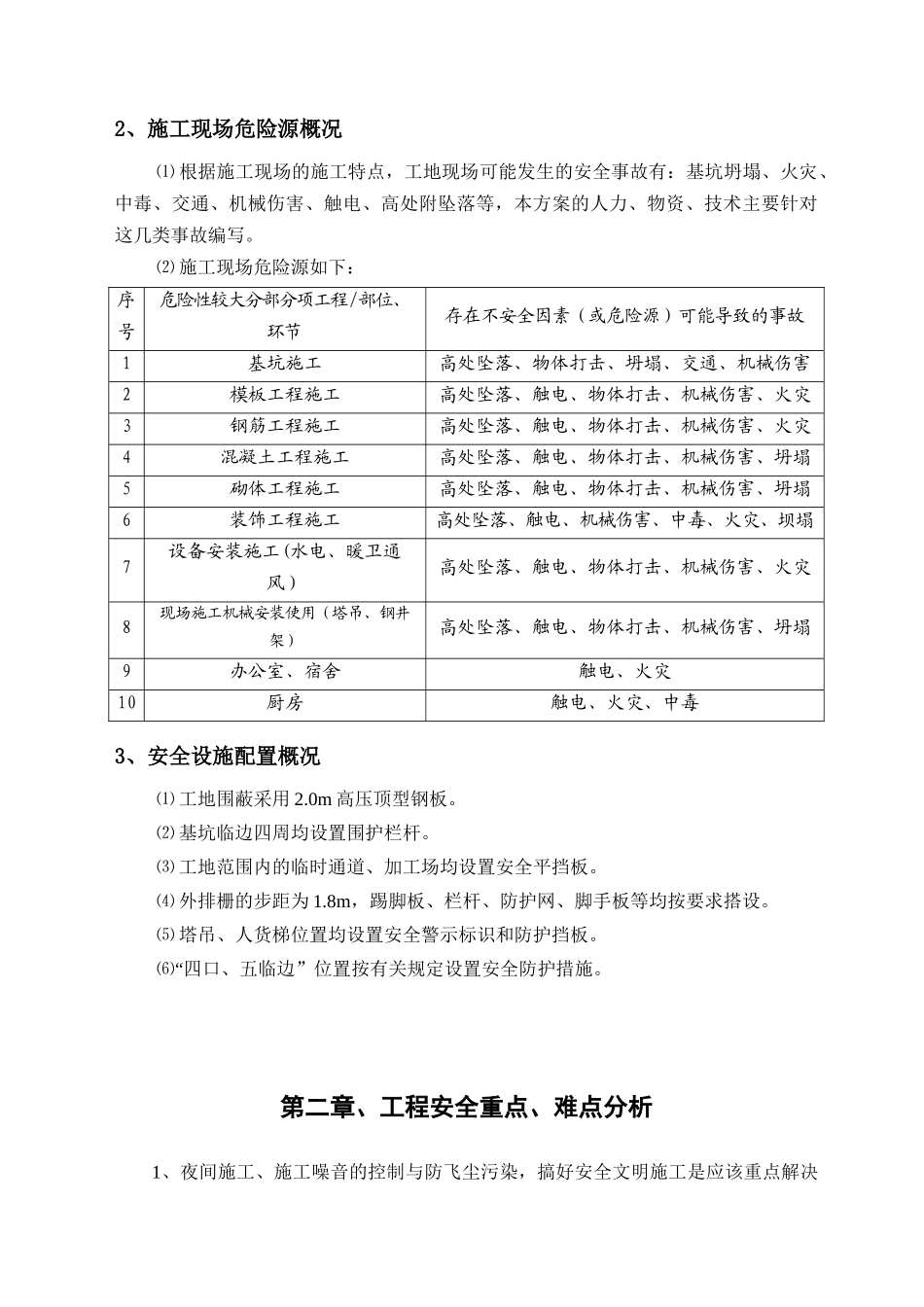 地块基坑支护工程安全生产文明施工专项方案_第3页
