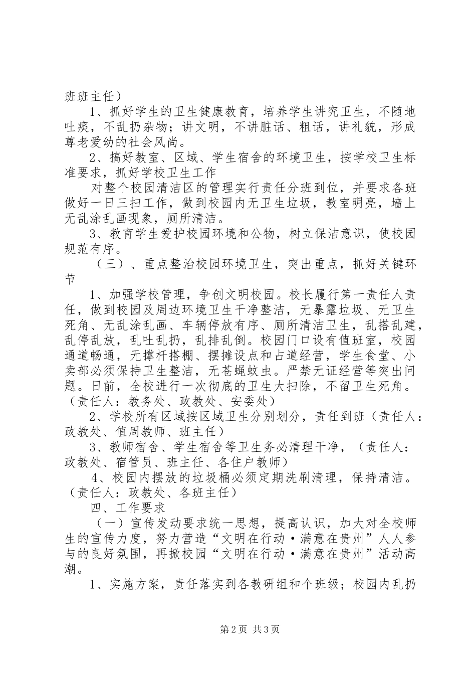 学校XX年“文明在行动·满意在贵州”活动方案_第2页