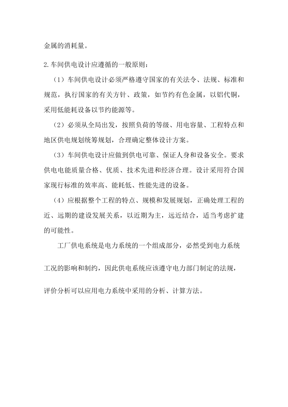 某机修厂车间配电系统设计要点_第3页