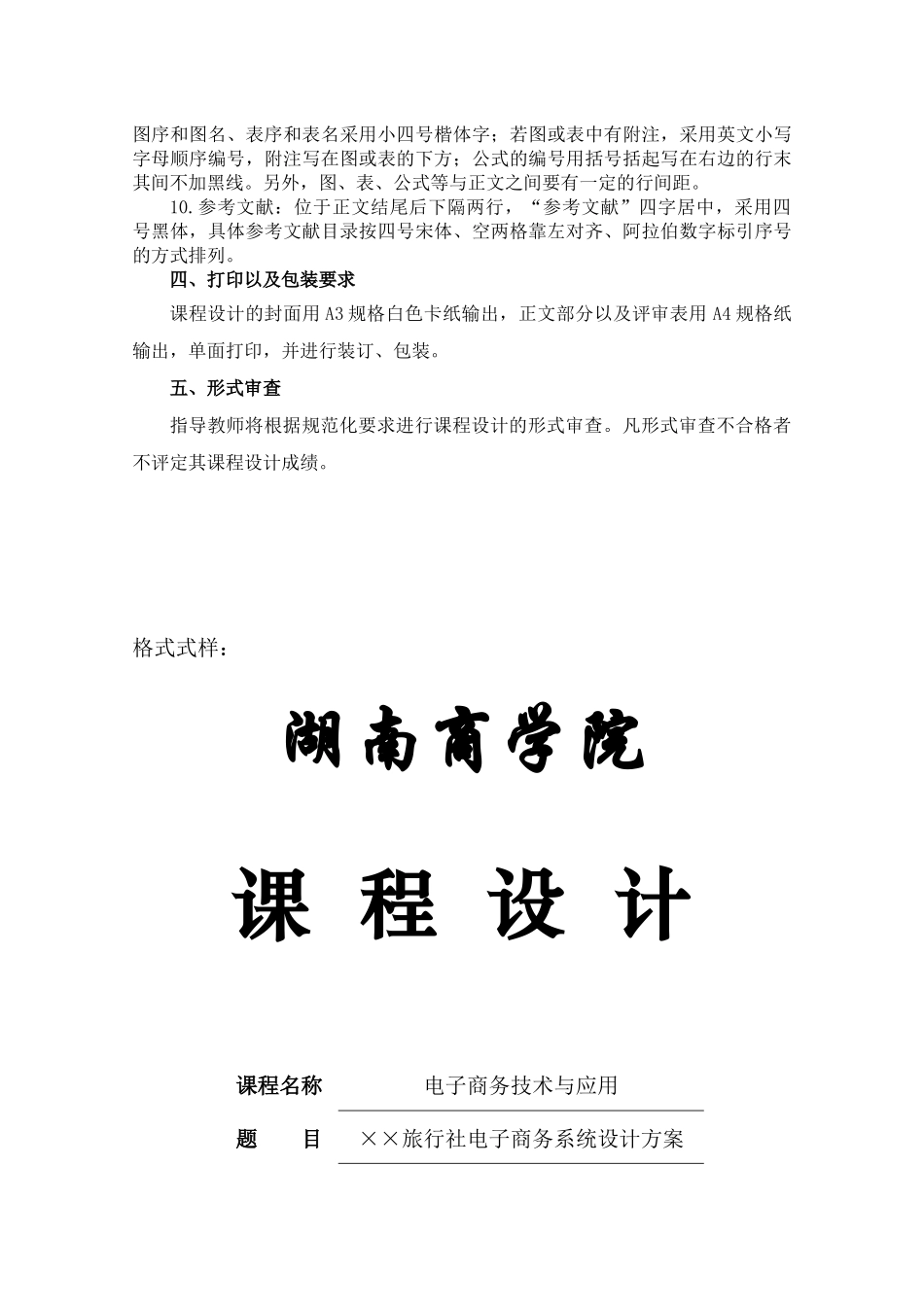 电子商务技术与应用课程设计规范化要求_第2页