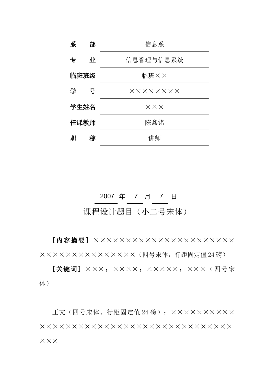 电子商务技术与应用课程设计规范化要求_第3页