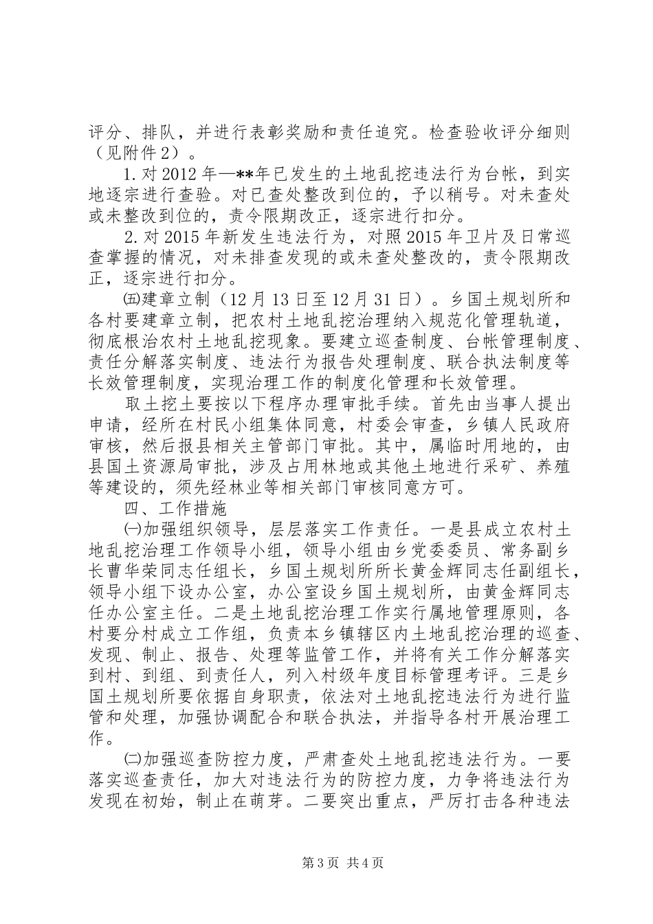 集中治理农村土地乱挖工作方案_第3页