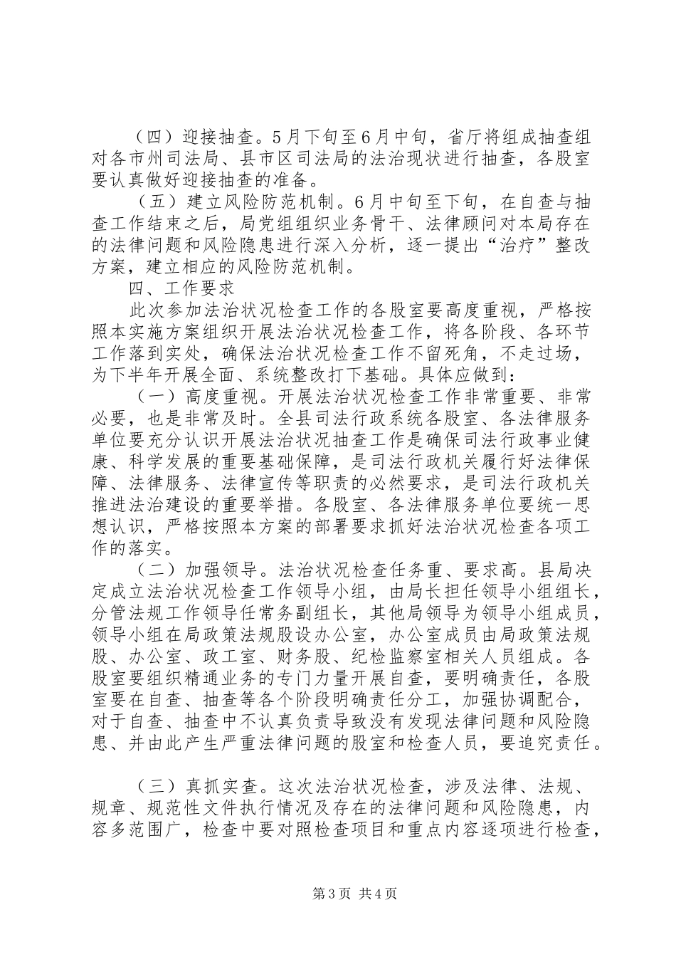 司法局法治状况检查工作实施方案_第3页