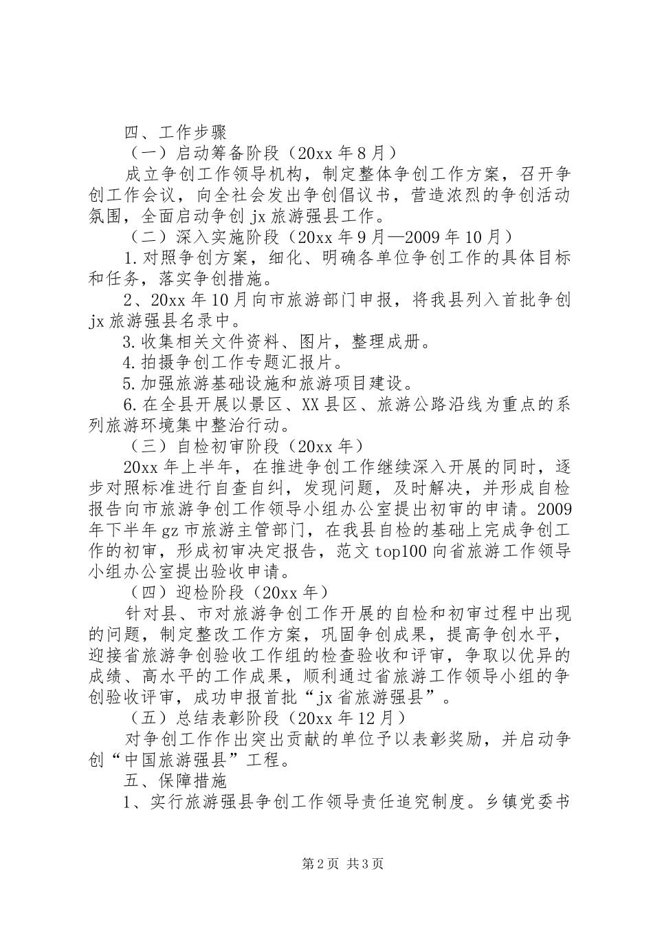 某地创建旅游强县工作方案_第2页