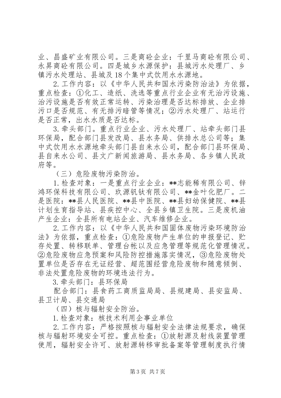 环境保护检查工作实施方案_第3页