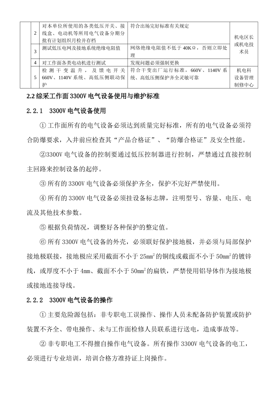 设备管理制修中心技术共享栏目XXXX年第一期_第3页