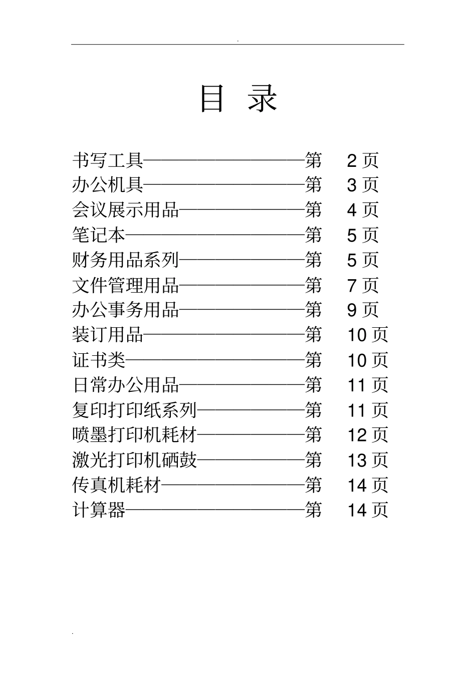 办公用品报价单_第1页