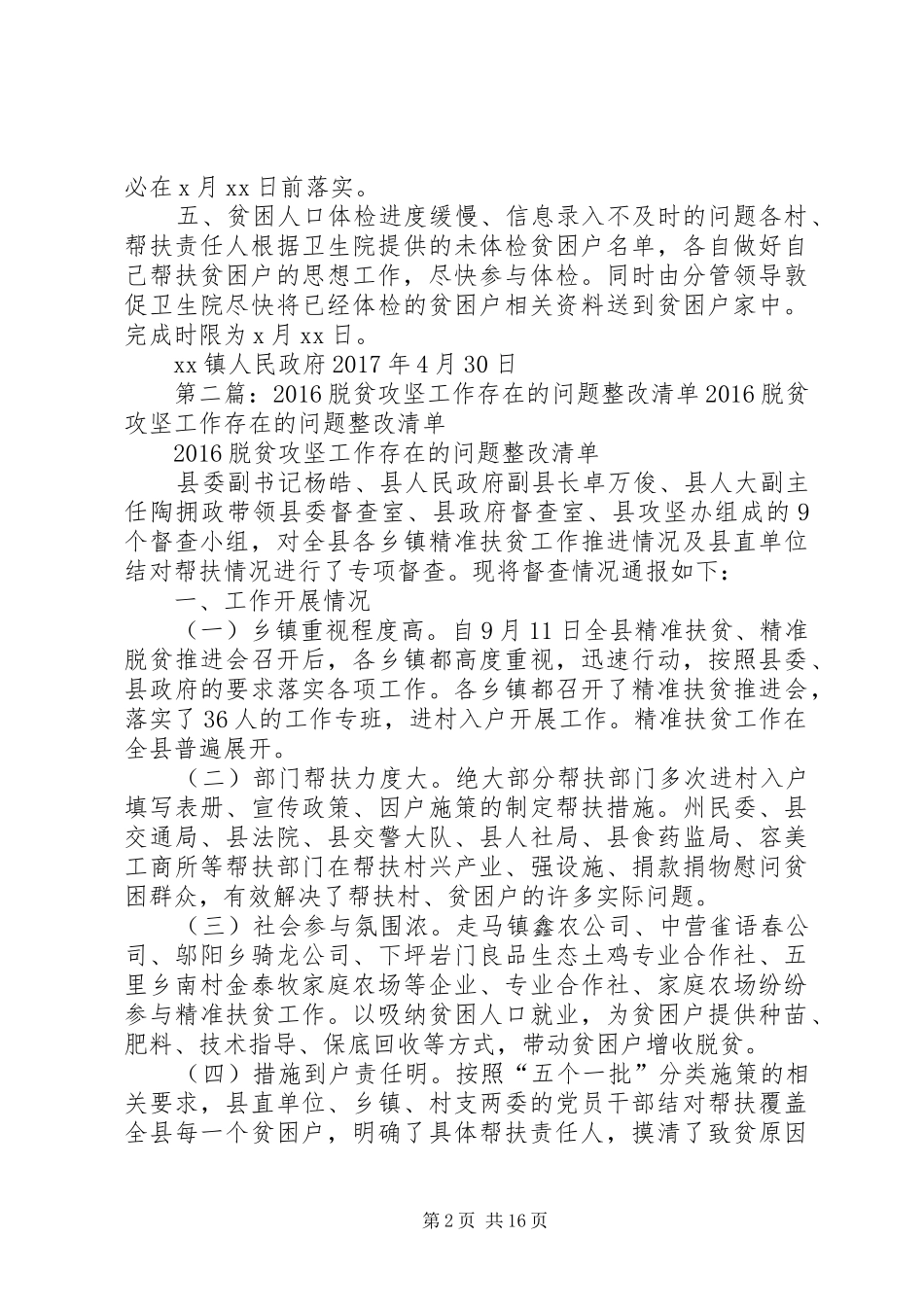 XX镇脱贫攻坚考核存在问题的整改实施方案[精选]_第2页