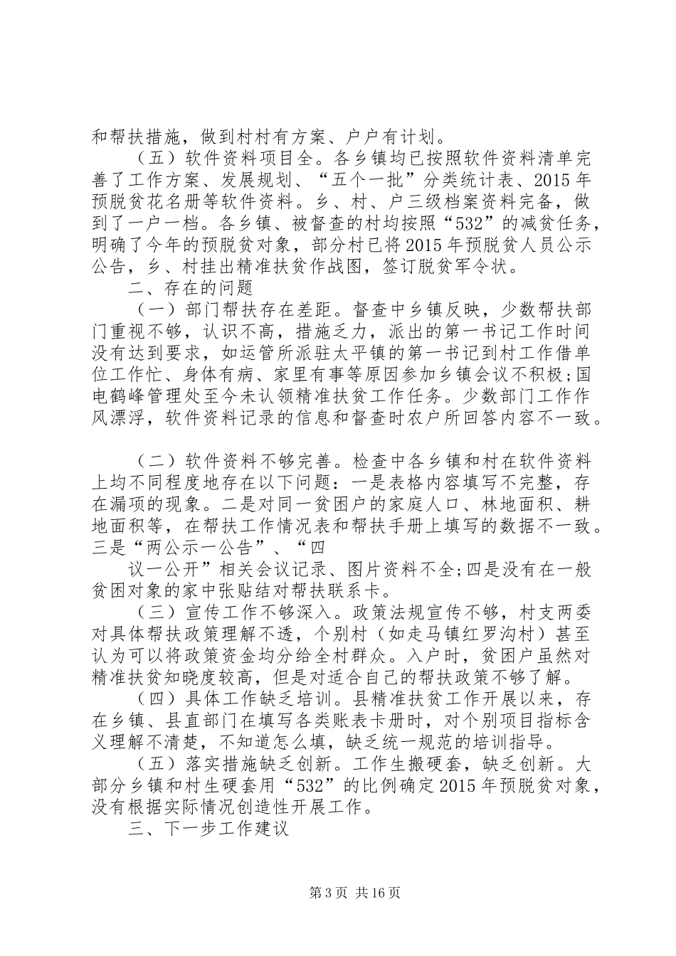 XX镇脱贫攻坚考核存在问题的整改实施方案[精选]_第3页