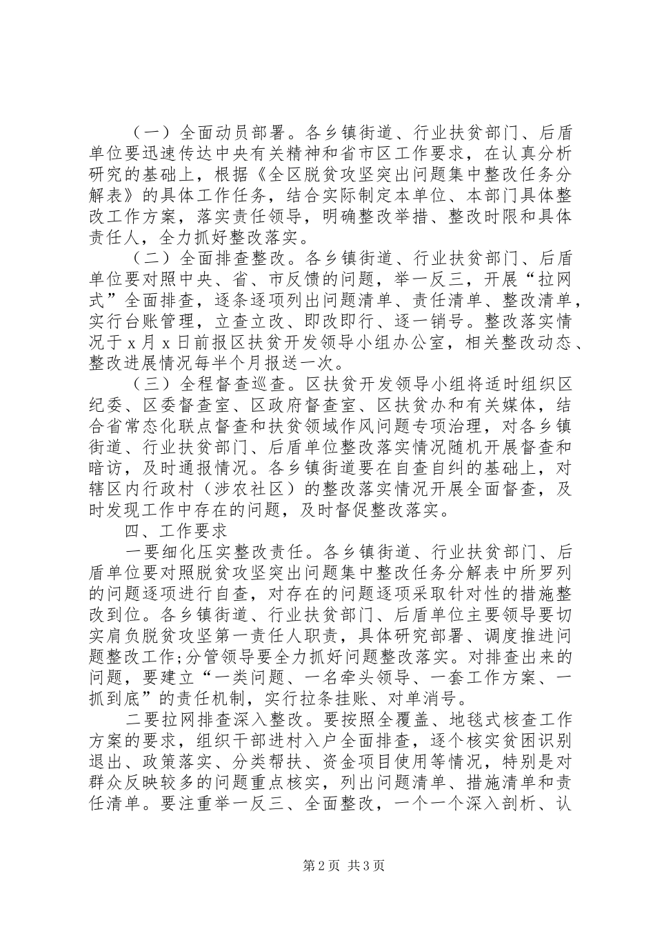 全区XX年脱贫攻坚突出问题集中整改工作实施方案_第2页