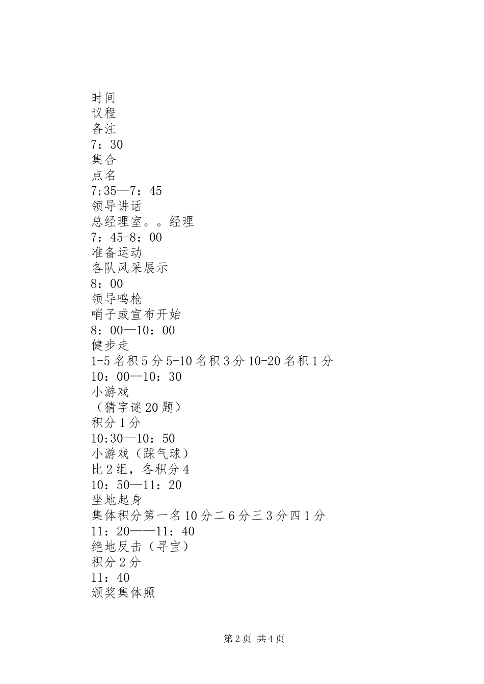 首届健步走活动实施方案_第2页
