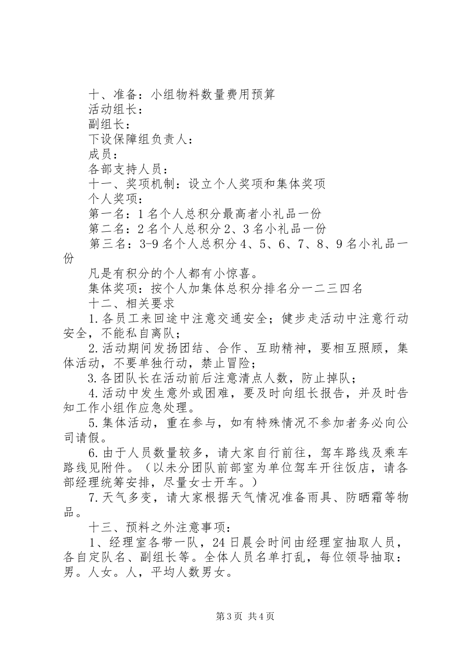 首届健步走活动实施方案_第3页