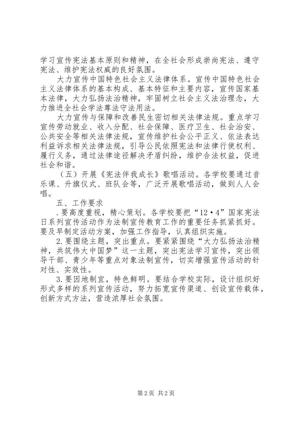 石油分局XX年国家宪法日宣传教育活动实施方案_第2页
