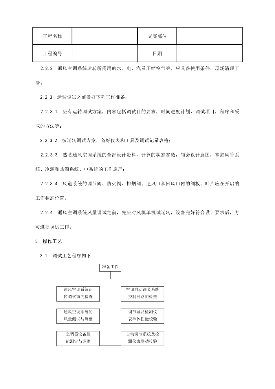通风与空调系统调试工艺_第2页