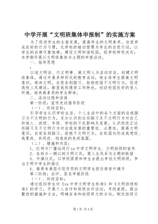 中学开展“文明班集体申报制”的方案