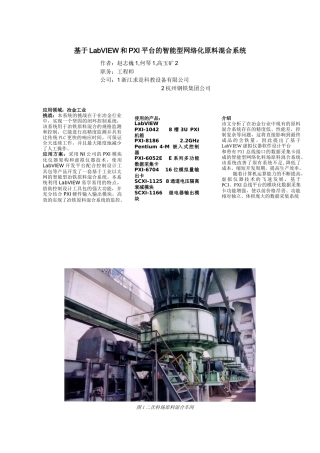 基于LabVIEW和PXI平台的智能型网络化原料混合系统