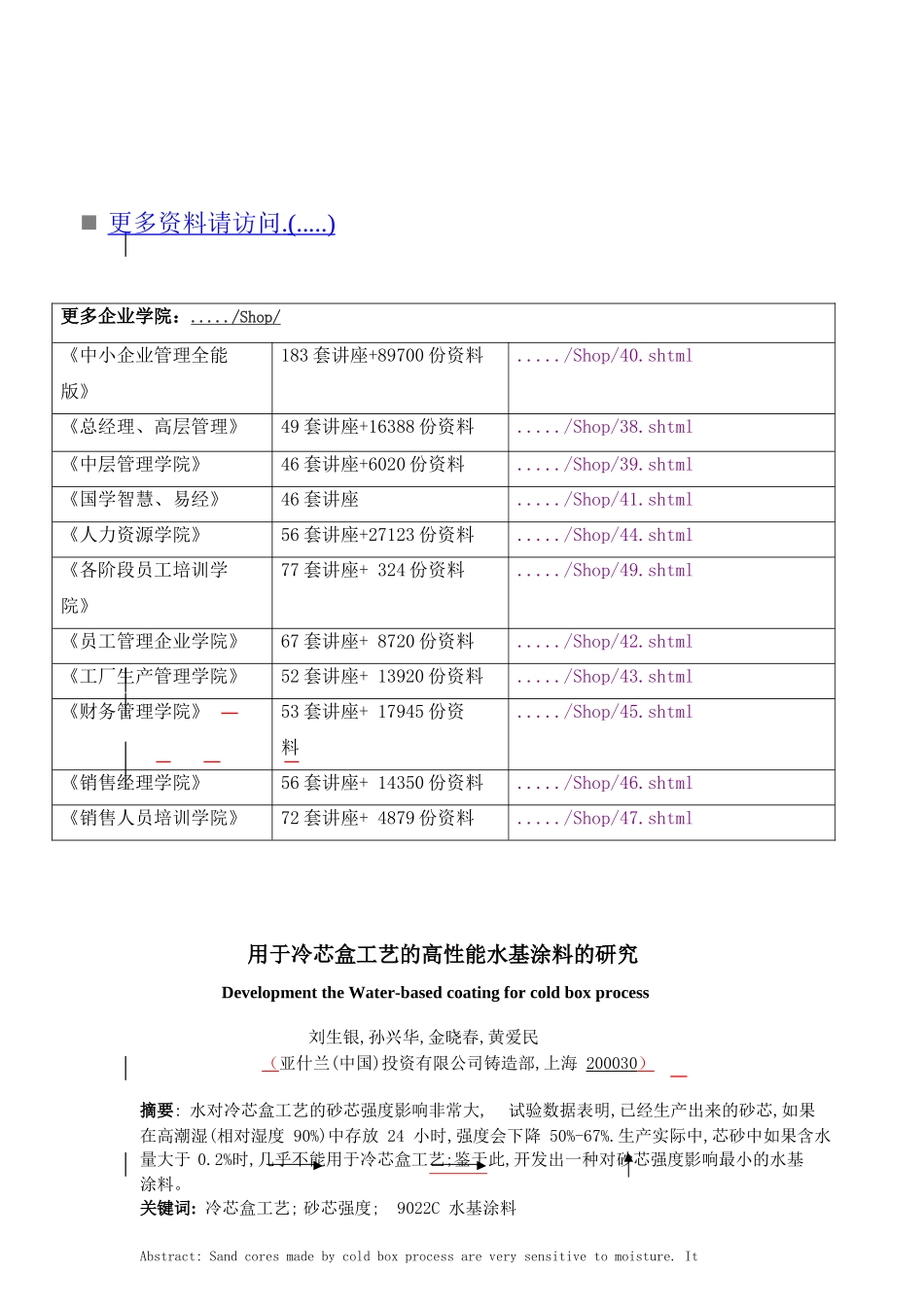 用于冷芯盒工艺的高性能水基涂料研究_第1页