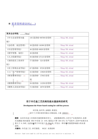 用于冷芯盒工艺的高性能水基涂料研究