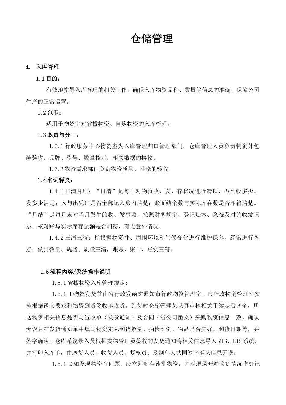 仓储管理规范教材_第1页