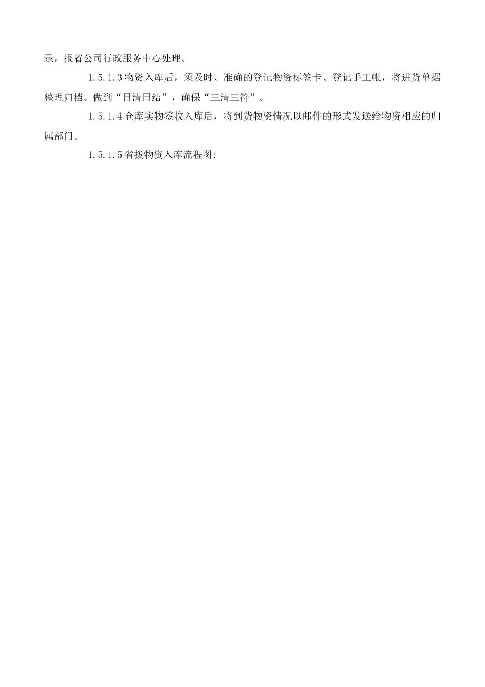 仓储管理规范教材_第2页