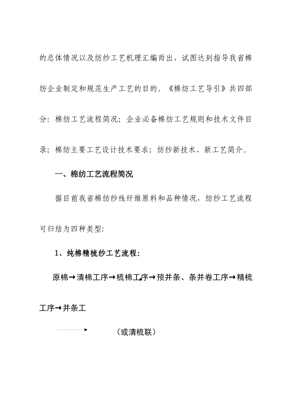 福建省棉纺行业工艺流程规范导引_第2页