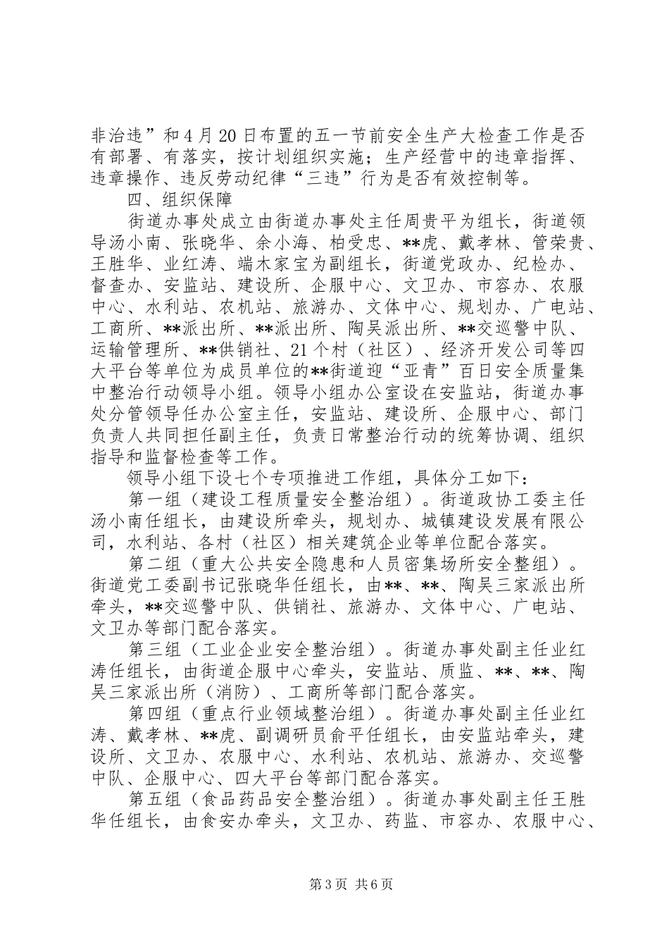 百日安全质量集中整治行动工作实施方案_第3页