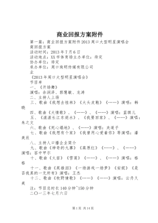 商业回报实施方案附件