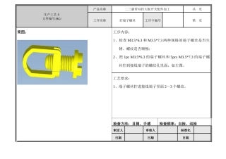 二三插带双控大板开关配件加工工艺卡