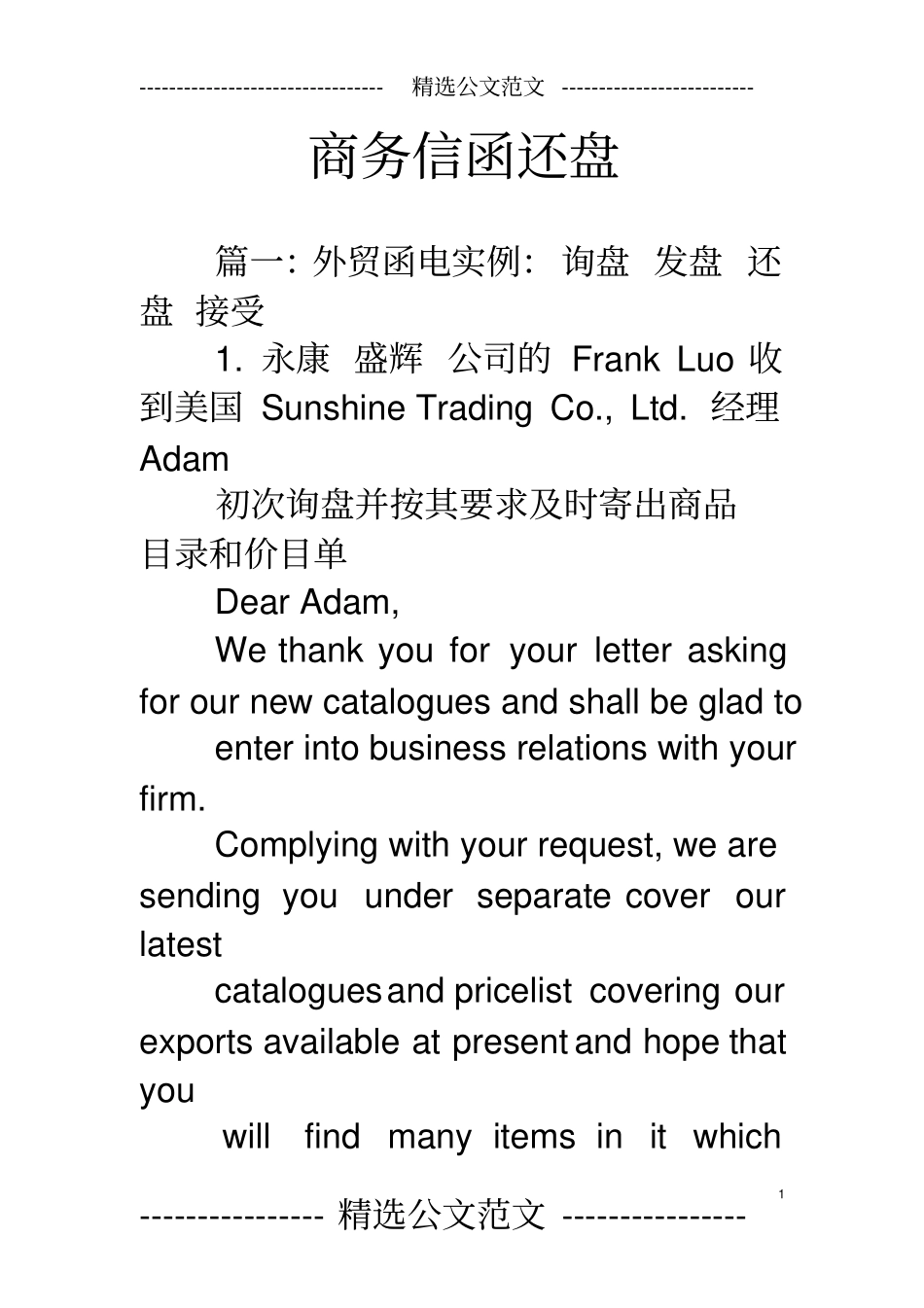 商务信函还盘_第1页