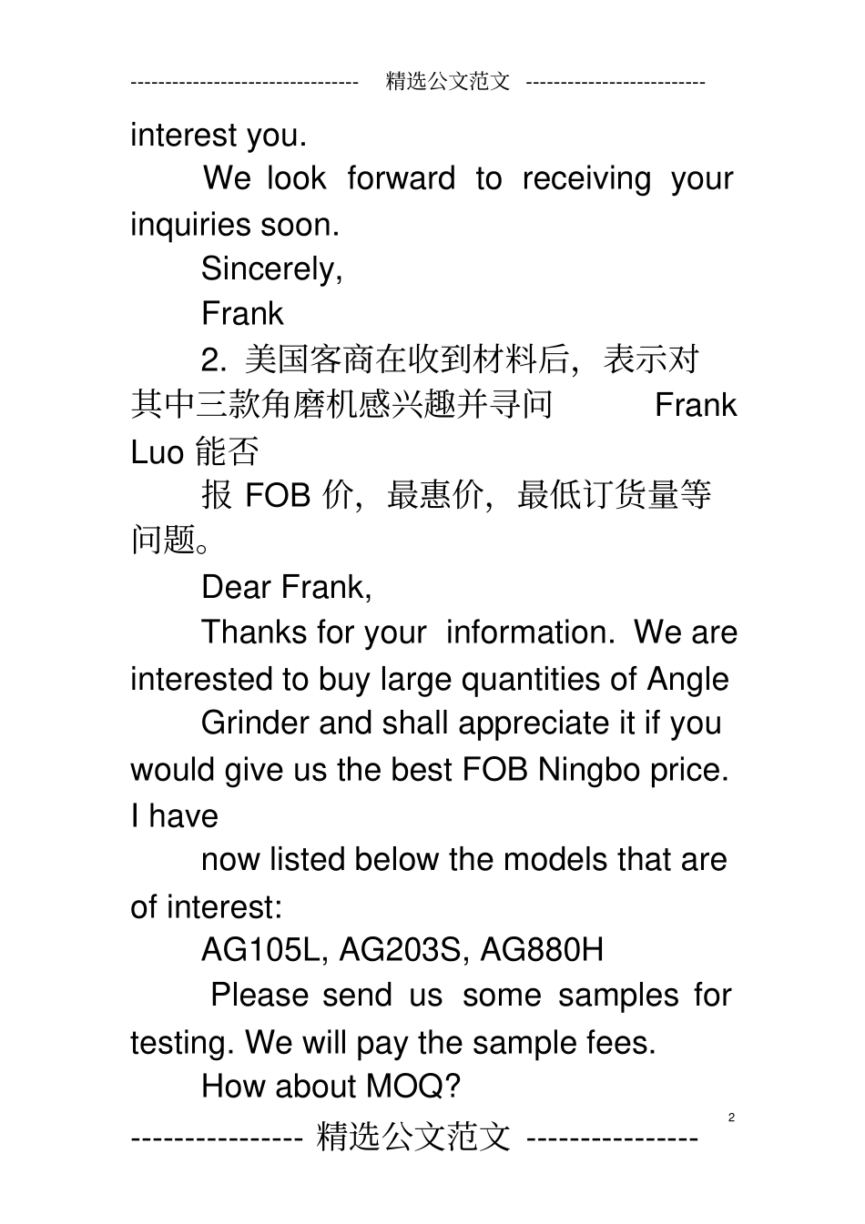 商务信函还盘_第2页