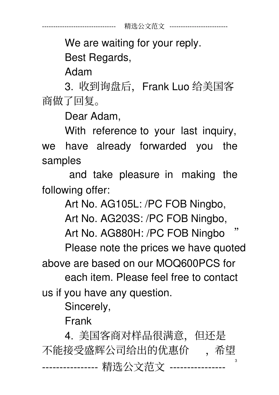 商务信函还盘_第3页