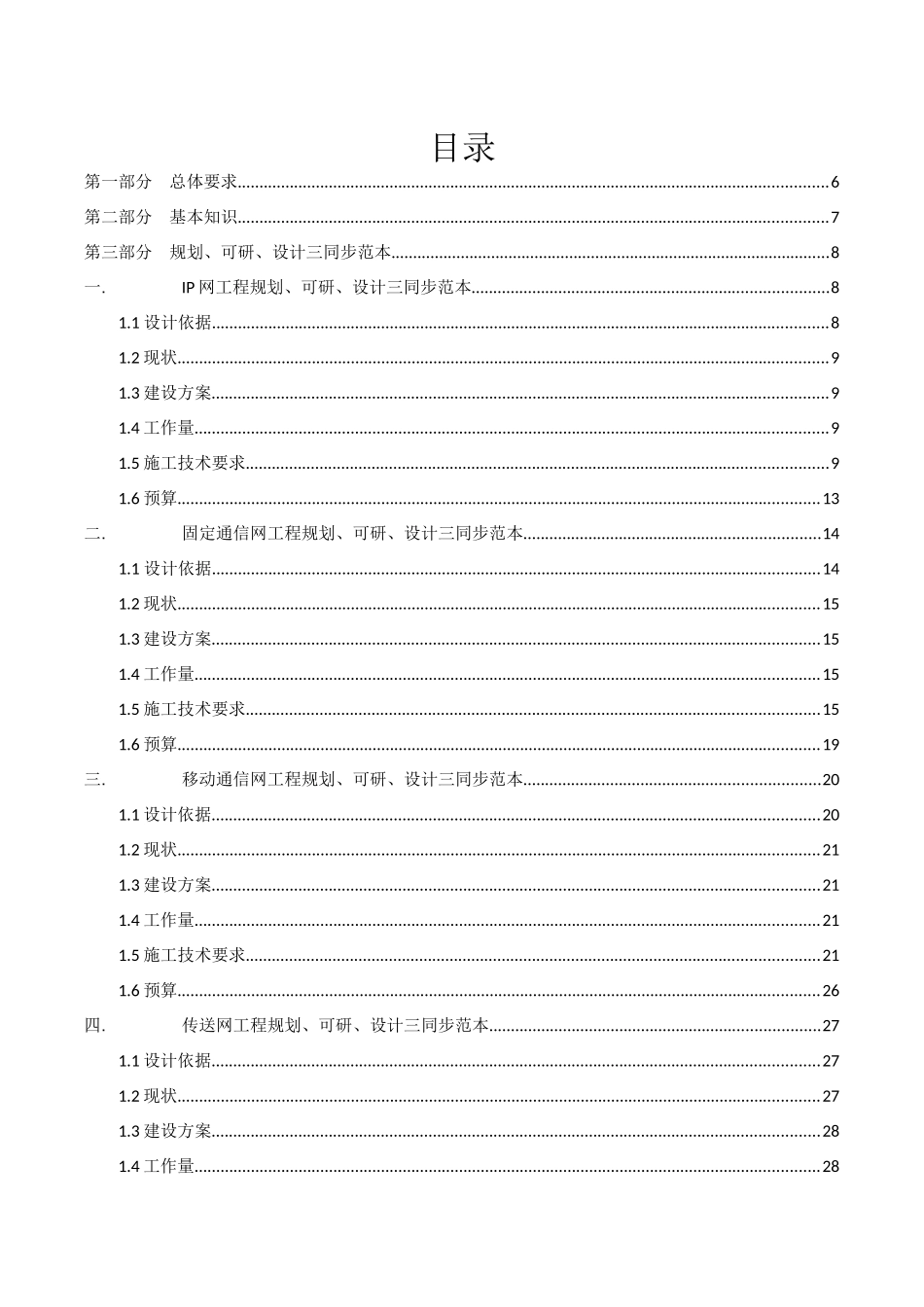 四川联通规划、可研、设计、验收的网络与信息安全三同步”范本手册_第2页