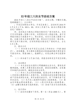 XX年迎三八妇女节活动实施方案