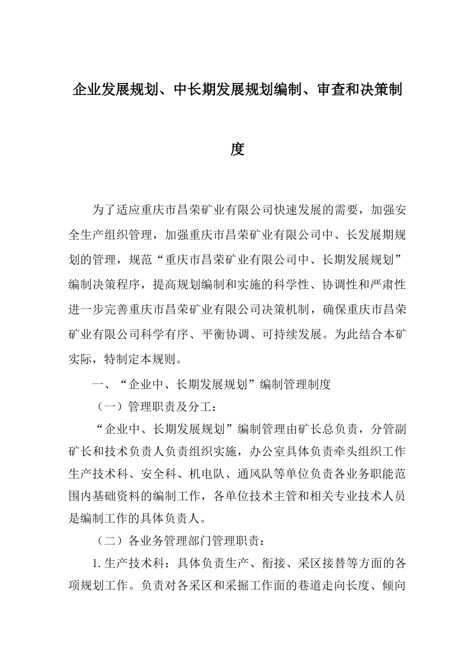 煤矿安全生产技术管理体系(六)_第1页