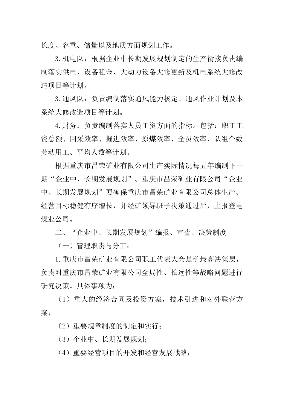 煤矿安全生产技术管理体系(六)_第2页