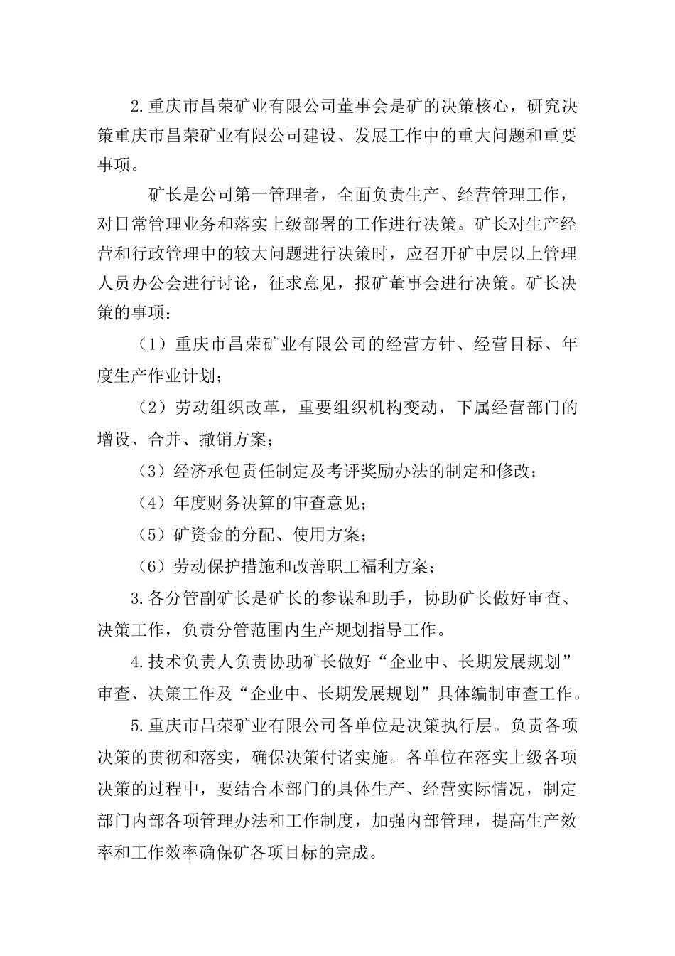 煤矿安全生产技术管理体系(六)_第3页