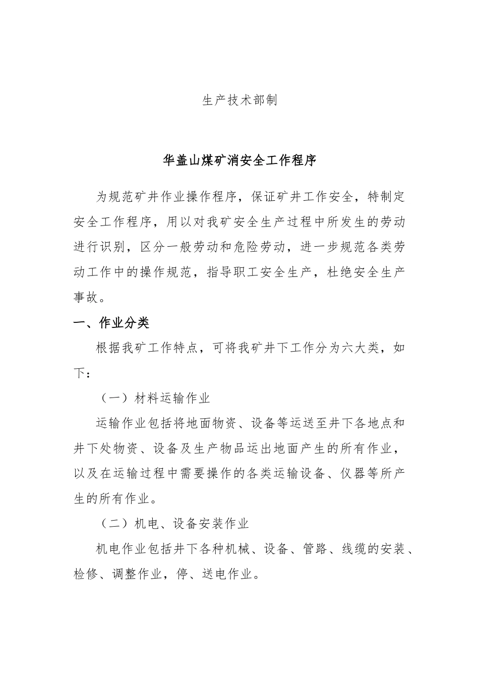 安全工作程序(WSWP)_第2页