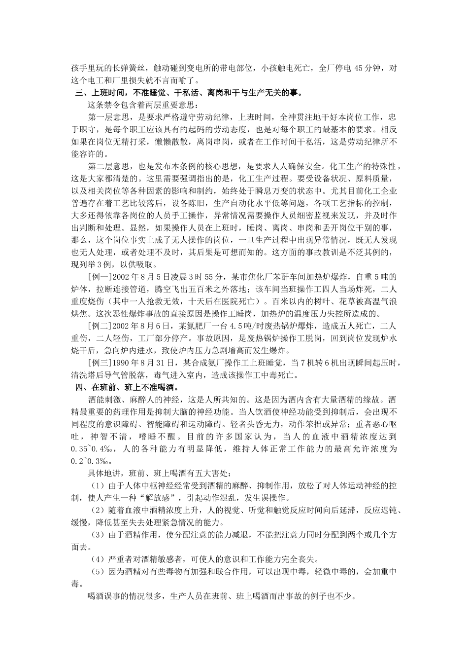 生产区安全生产14个不准_第2页