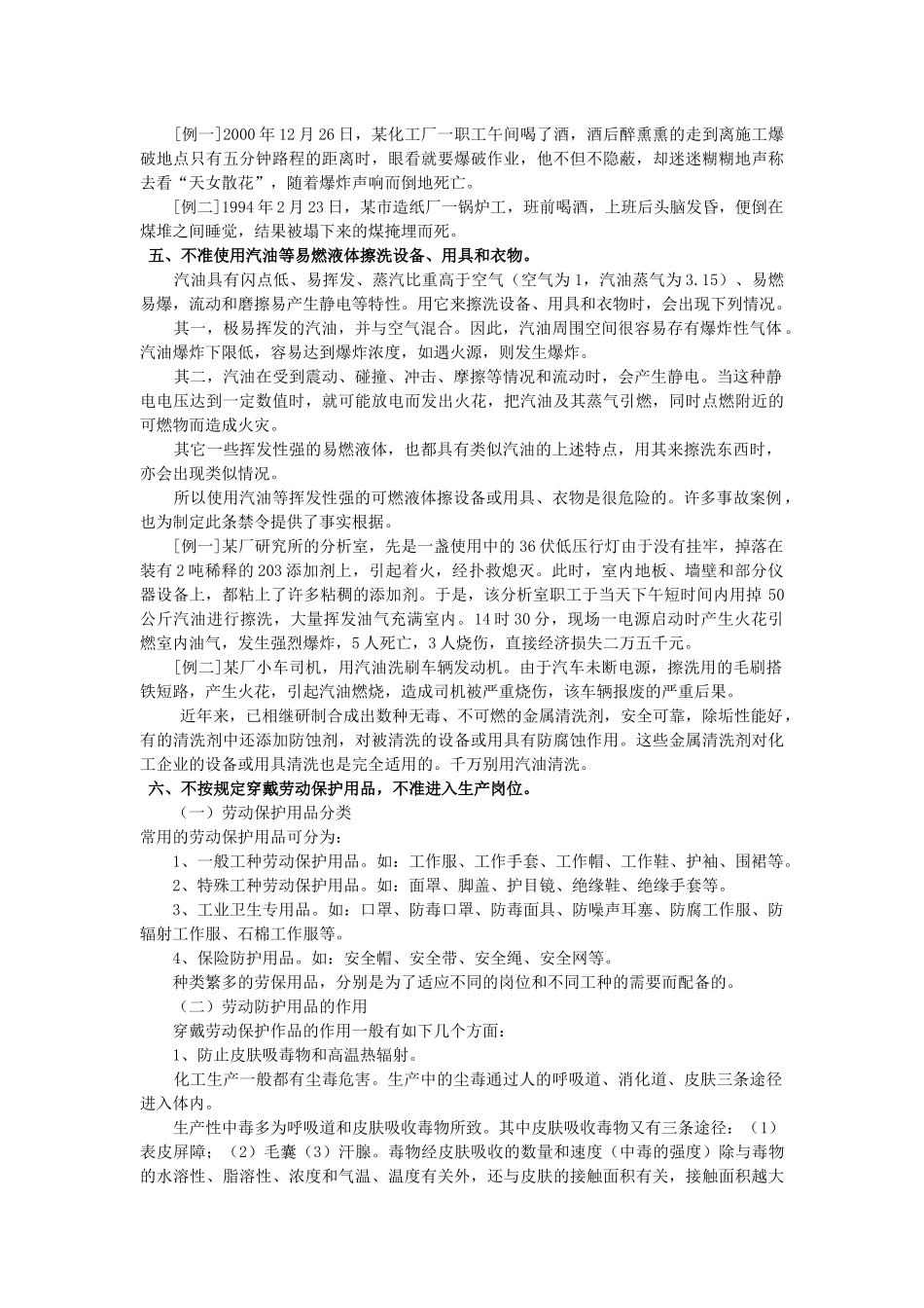 生产区安全生产14个不准_第3页