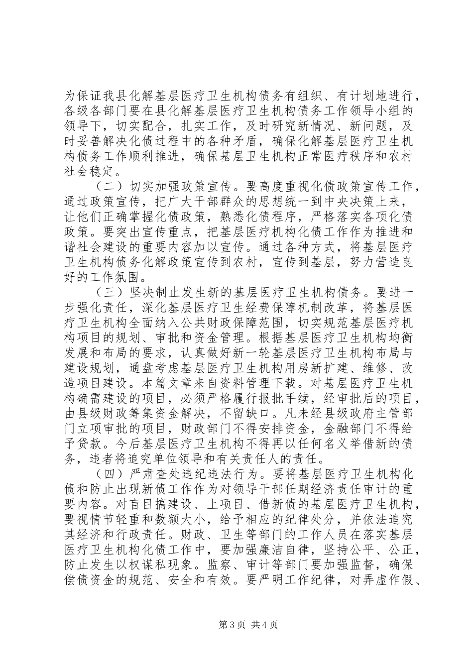 政府性债务化解实施方案_第3页