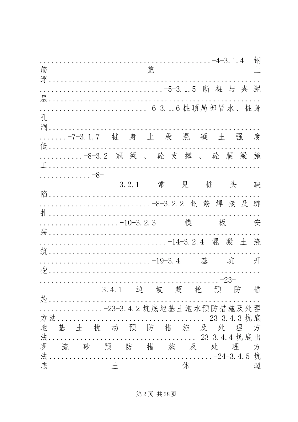 围护结构缺陷处理实施方案_第2页