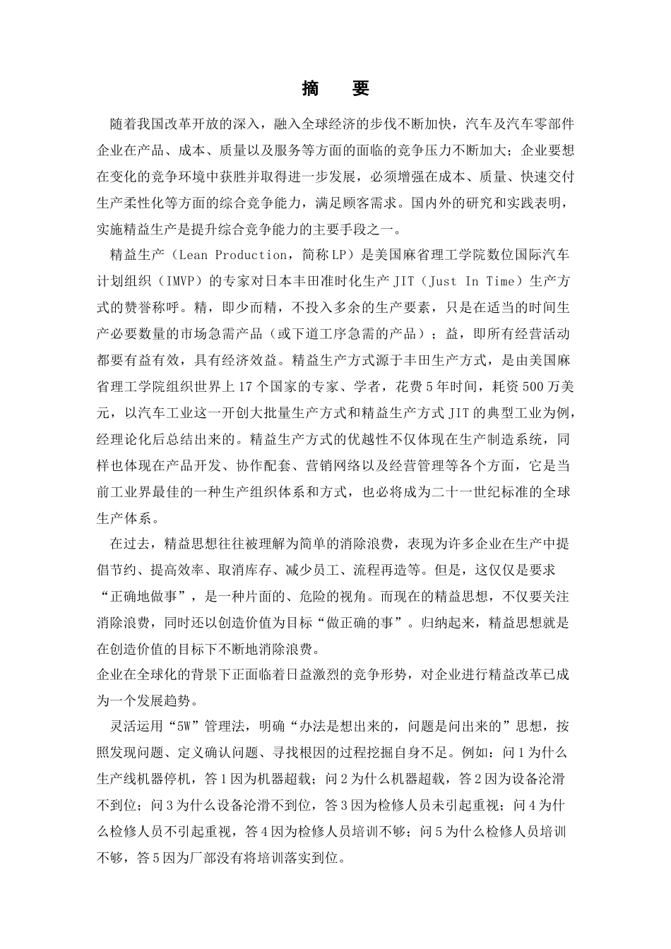 总装厂精益生产的研究应用_第2页