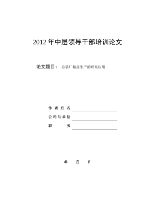 总装厂精益生产的研究应用