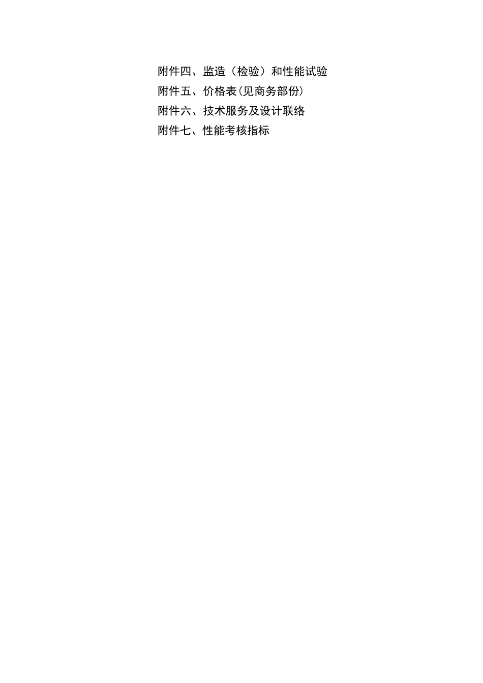 生活污水处理设备_第2页