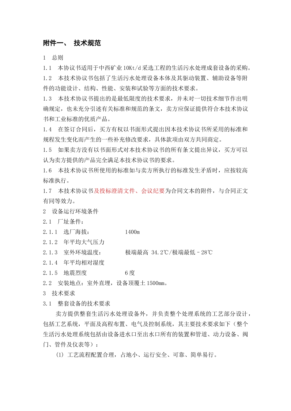 生活污水处理设备_第3页