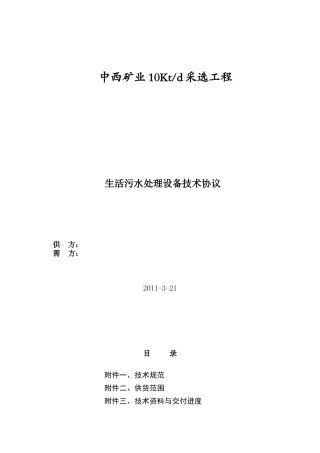 生活污水处理设备