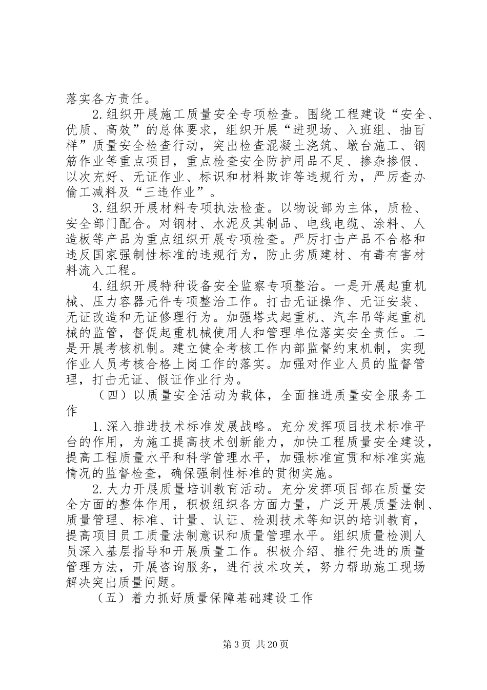 建设工程质量安全专项整治工作实施方案_第3页