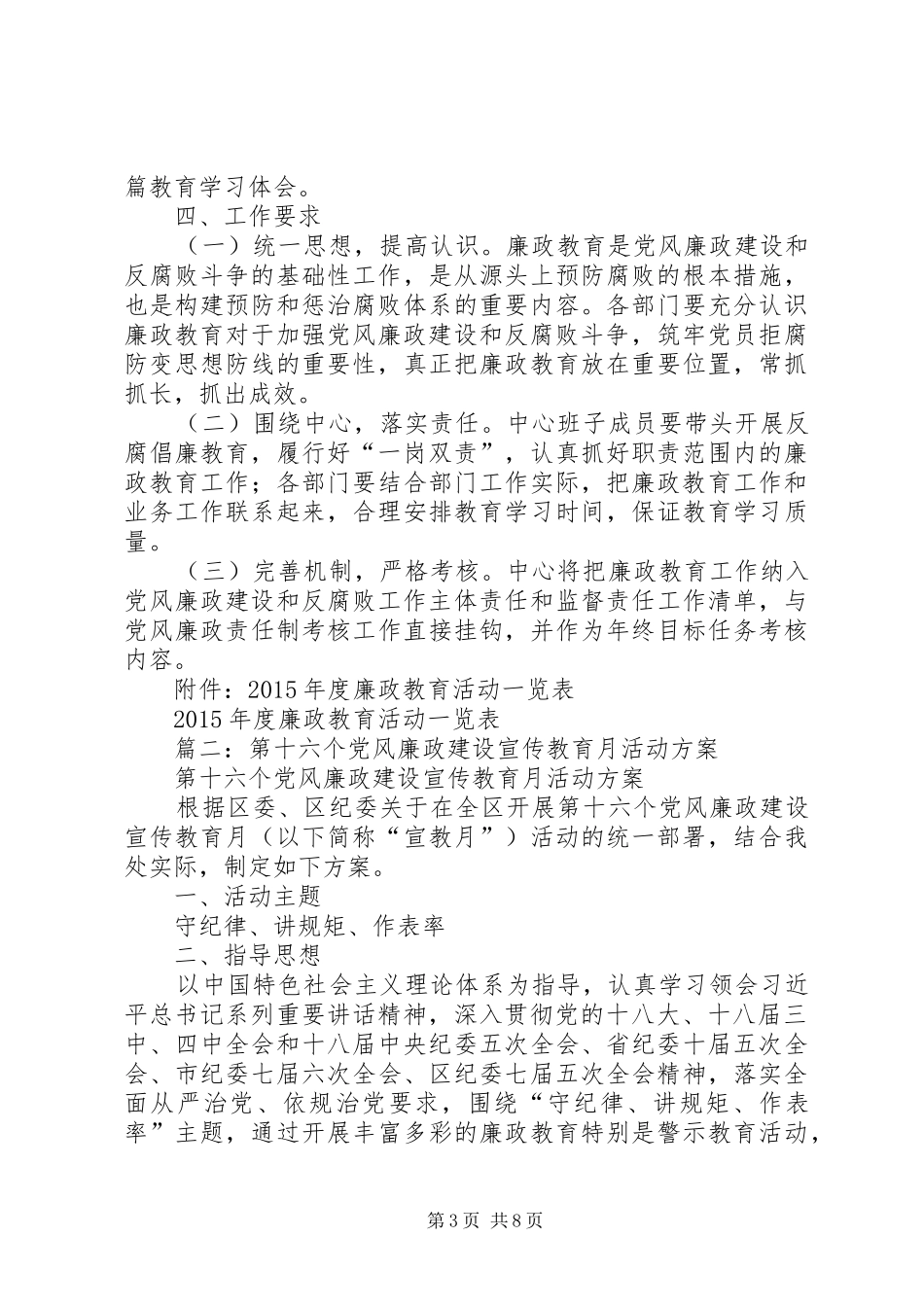 篇一：XX年度廉政教育实施方案（附活动一览）_第3页