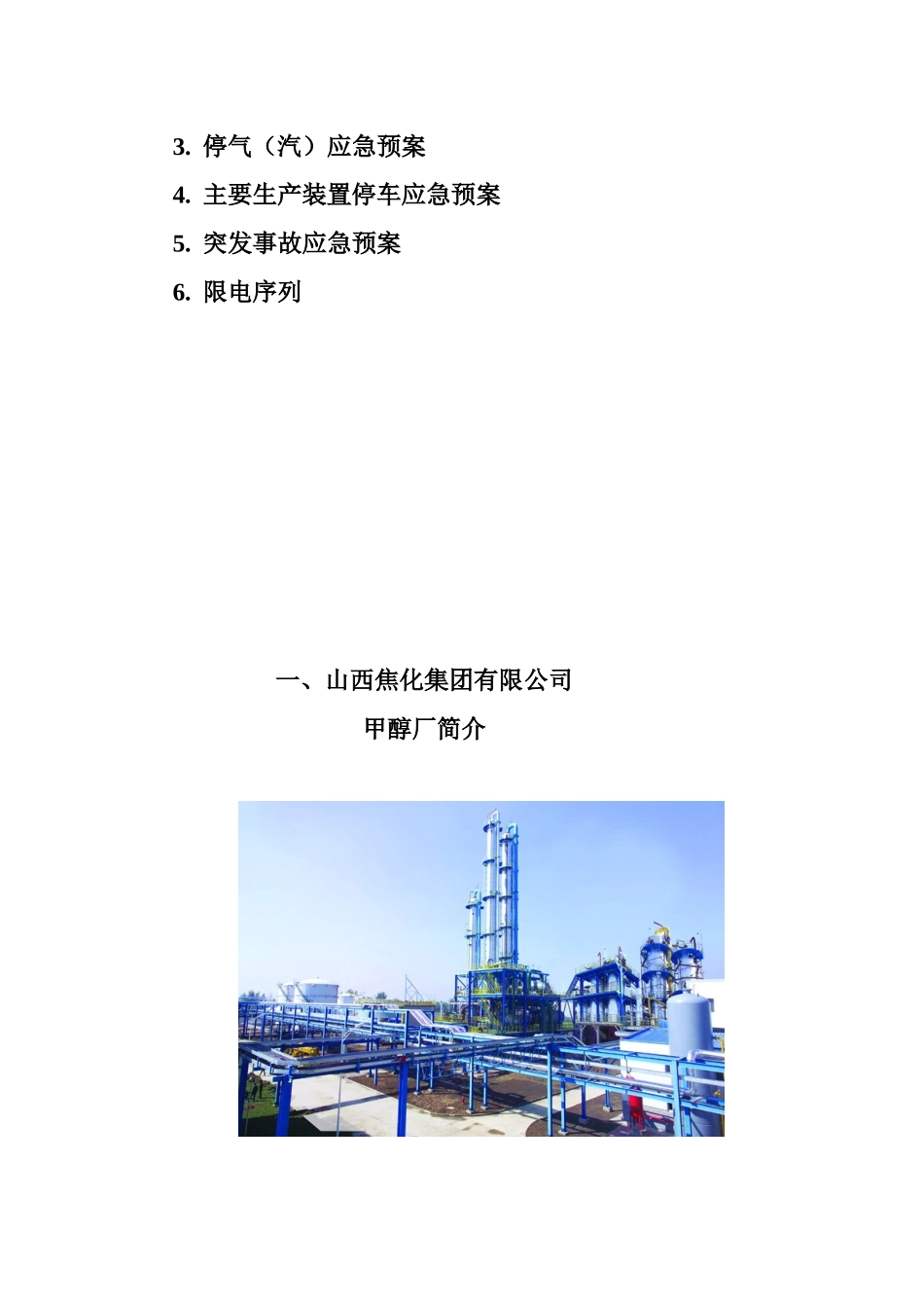 甲醇厂生产调度手册_第3页